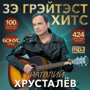 Анатолий Хрусталев - Фломастер любви (OST Два холма)