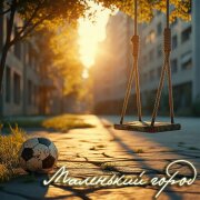 Чериган - Маленький город