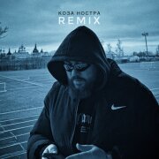 DZHIVAN, Rendow, ISVNBITOV - Коза ностра (remix)