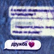 Fallen777angel, Dope17 - Дружба