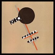 КИНО - Группа крови (Виктор Цой)