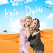 Russian Girls - Куба-Дубай
