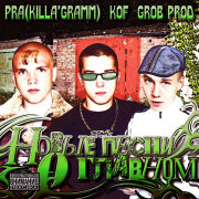 Pra(Killa'Gramm), Kof - Этажи