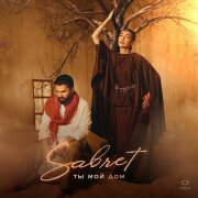 Sabret - Приезжай в Баку