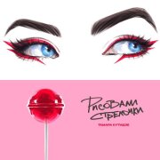 Тамара Кутидзе - Рисовали Стрелочки
