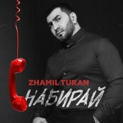 Zhamil Turan - Набирай