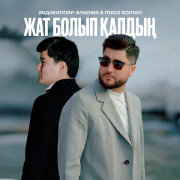 Әбдіжаппар Әлқожа, Мәди Роман - Жат болып қалдың