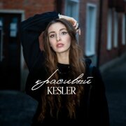 KESLER - Красивый