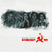 Комбинация - Пойдём Со Мной (OST Комбинация)