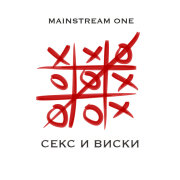 Mainstream One - Джага-джага