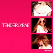Tenderlybae - ЭМОЦИИ