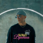 Tkimali - Вредина