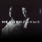 TRETIAKOVA, FONARI - Недовольные