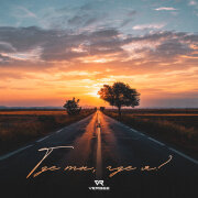 VERBEE - Где ты, где я?