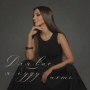 Зара - Для вас я буду петь