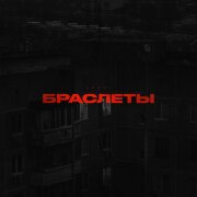 ARCHI - Браслеты
