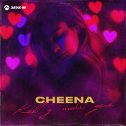 CHEENA - Как у тебя дела
