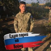 Дмитрий Гревцев, Александр Порфирьев - Едут парни на войну