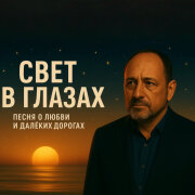 IGR-RECORDS - Свет в глазах