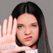 Мария Янковская - НАНЬЯ