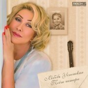 Любовь Успенская - Поёт гитара