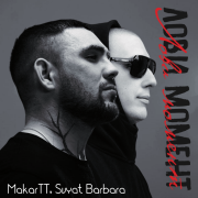Svyat Barbara, MakarTT - Лови момент
