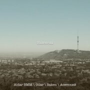 Aidar BMM, Gilar, Saken, Асетский - Навсегда