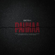 Batrai - Ранила