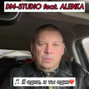 DM-STUDIO, Alenka - Я одна и ты один