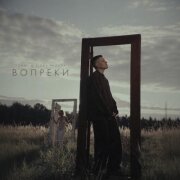 Fahmi, Юлия Райнер - Вопреки