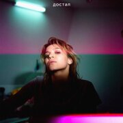 Kara - Достал