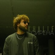 KhaliF - Сирена