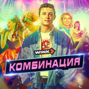 Комбинация - Московская Прописка (OST Комбинация)