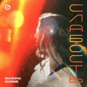 Maxong, Marme - Слабость