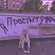 Painhatedyou, verseritto - Я проститутка