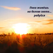VICTORIA - Пока живёшь на белом свете радуйся