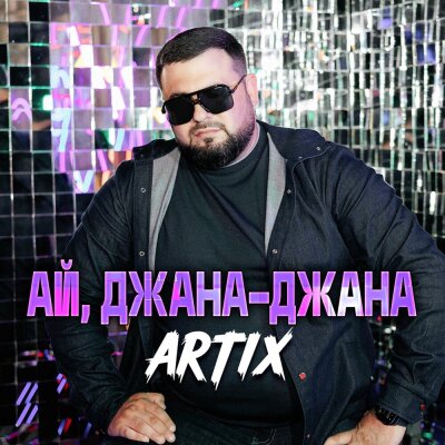 ARTIX - Ай, джана-джана