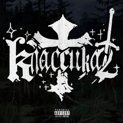 Цинк Уродов - КЛАССИКА 2