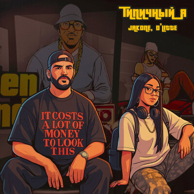 Jakone, D'Litte - Типичный я