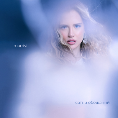 marrivi - сотни обещаний