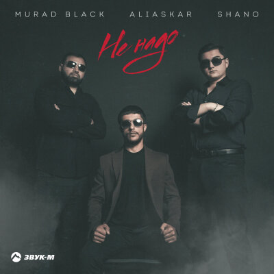 Murad Black, Shano, Aliaskar - Не надо