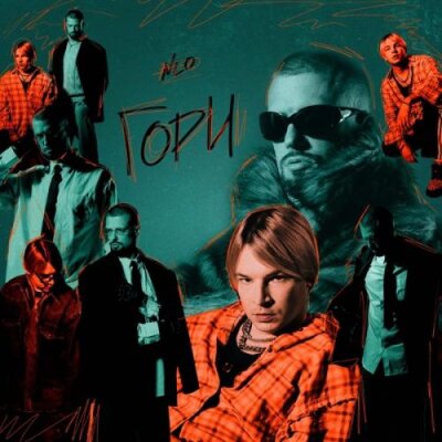NLO - Гори