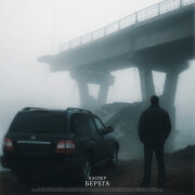 КАСПЕР - Берега