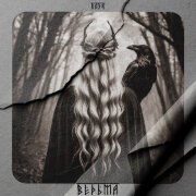 ПЛЭЯ - Ведьма