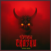 Скетчбук Элазара - Бог Зимы