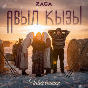 ZaGa - Авыл кызы (Tatar Version)