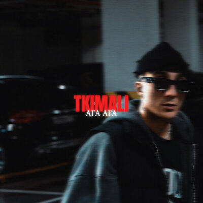 Tkimali - Ага Ага