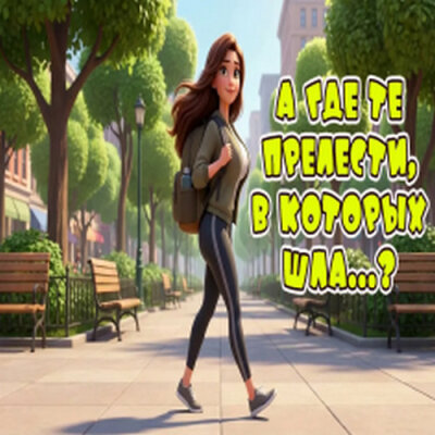 Алекс Ч - Обвисли груди
