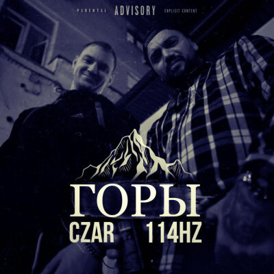 Czar, 114HZ - Горы