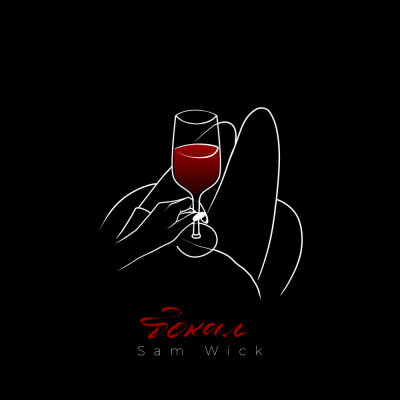 Sam Wick - Бокал